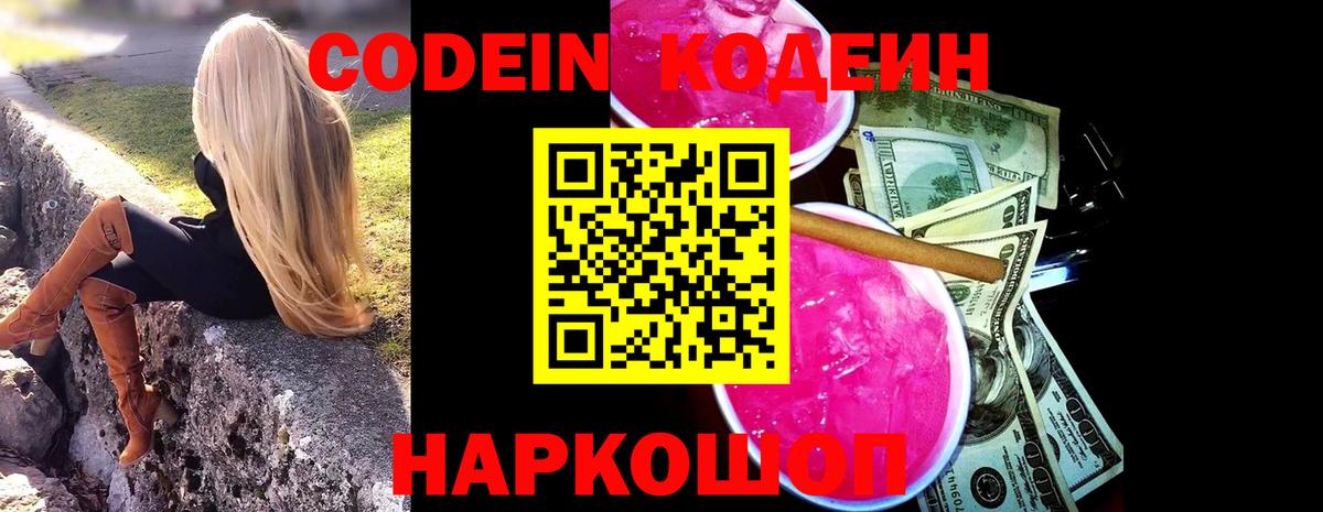 Codein напиток Lean (лин)  Кодеиновый сироп Lean напиток Lean (лин)  Озёры  Вход с VPN 