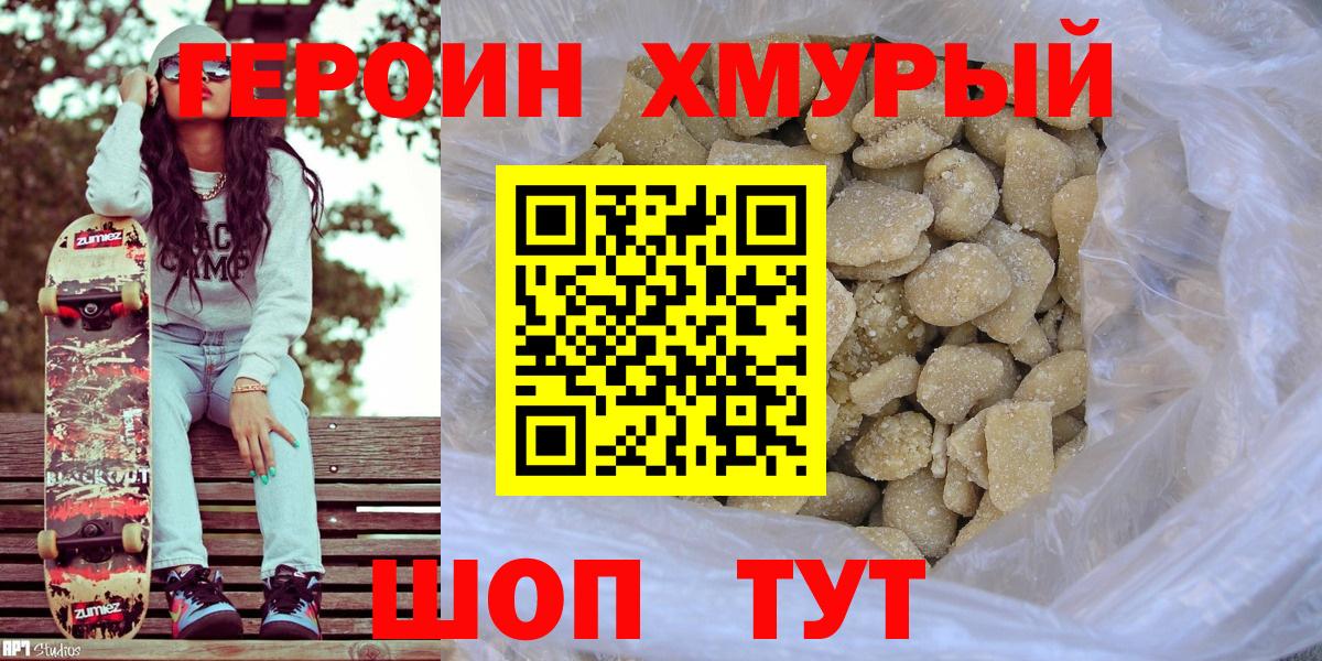 Героин Heroin Озёры