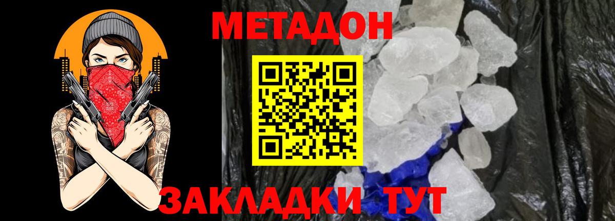 МЕТАДОН мёд  МЕТАДОН methadone  Вход с VPN  Озёры 