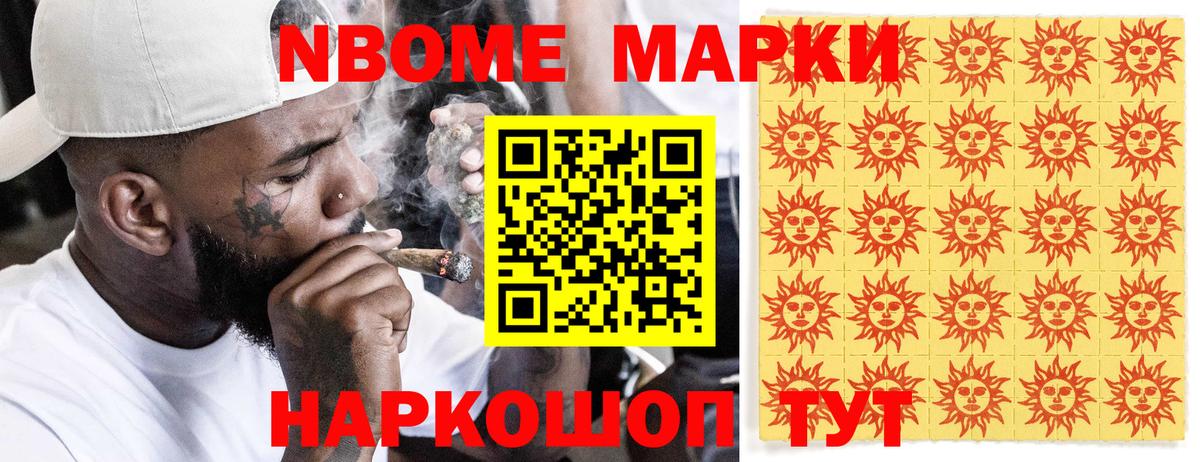 Наркотические марки 1500мкг Озёры
